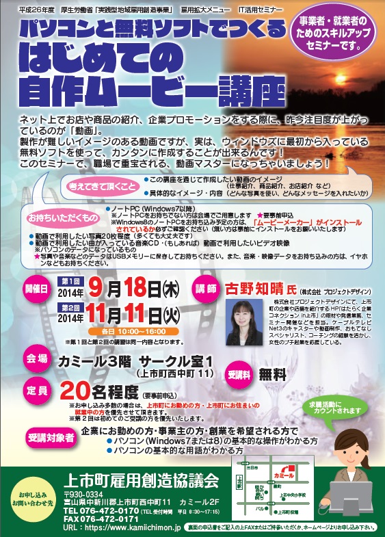 パソコンと無料ソフトでつくる、はじめての自作ムービー講座 第1回