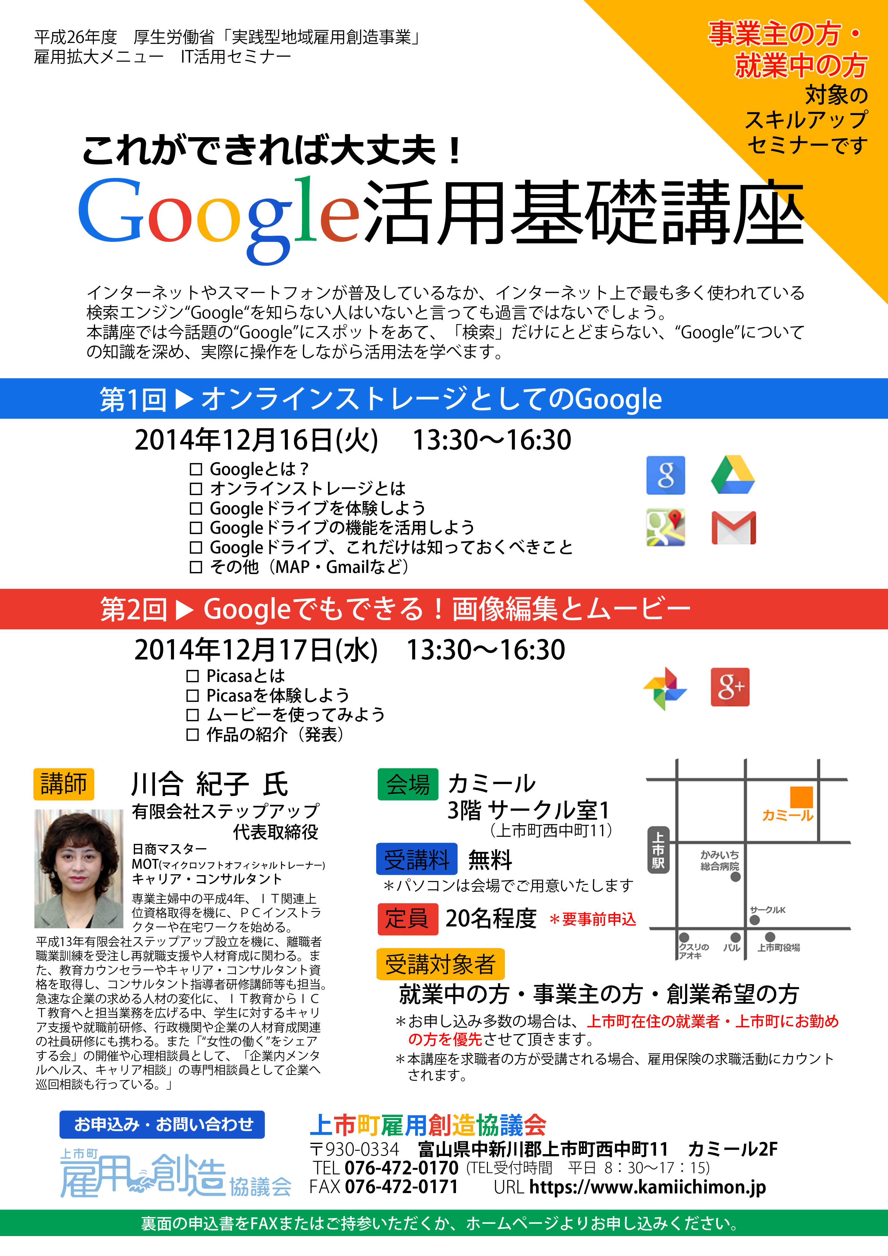これができれば大丈夫!Google活用基礎講座 チラシ表面