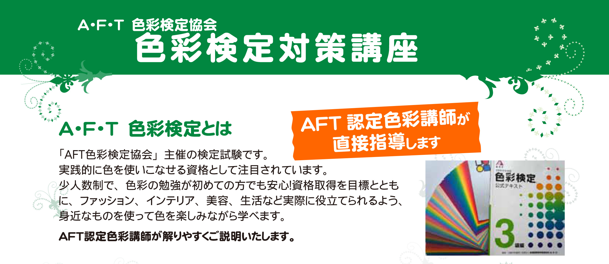 色彩検定3級講座